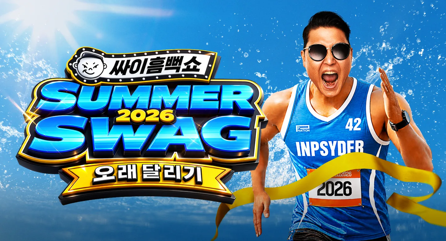 PSY SUMMER SWAG 2026 프로젝트 이미지